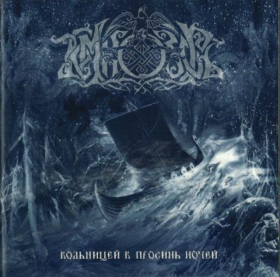 Temnozor - Folkstorm of the Azure Nights CD